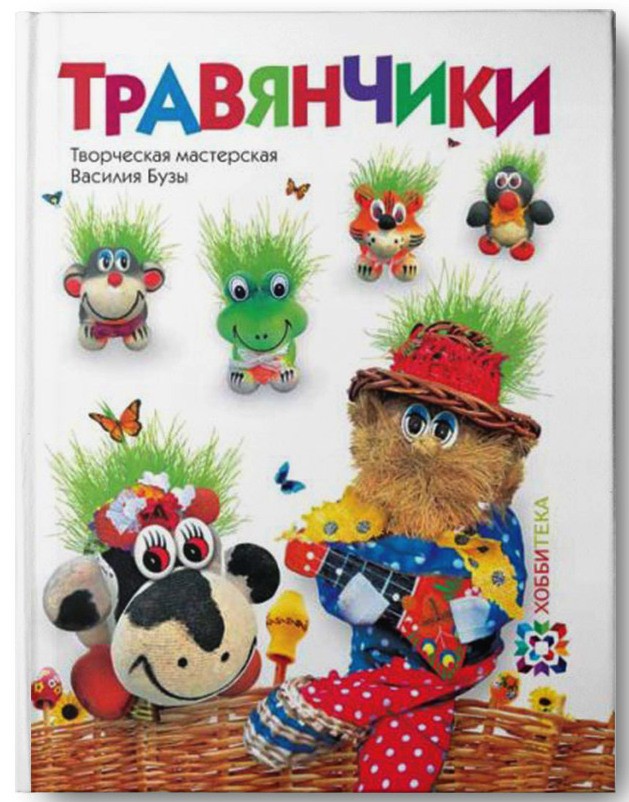 Травянчики, 337,5р , УЦЕНКА - 236 руб.jpg