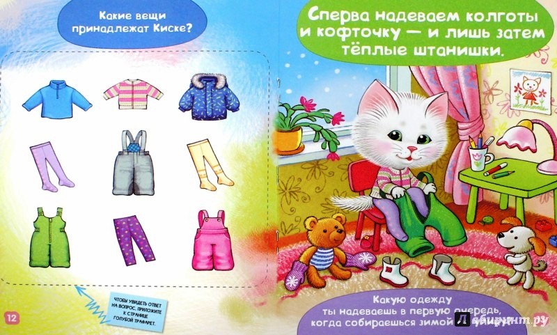 Киска идет гулять. Академия малыша,3.jpg