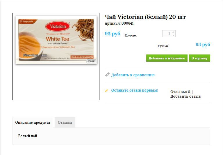 чай белый.JPG