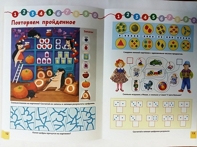 Я учусь считать,3.jpg