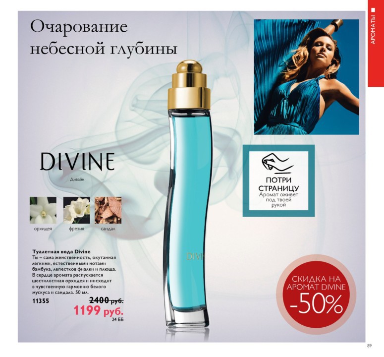 Туалетная вода Divine