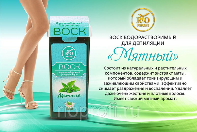 Воск водорастворимый в картридже Мятный,150 гр 126 Р.jpg