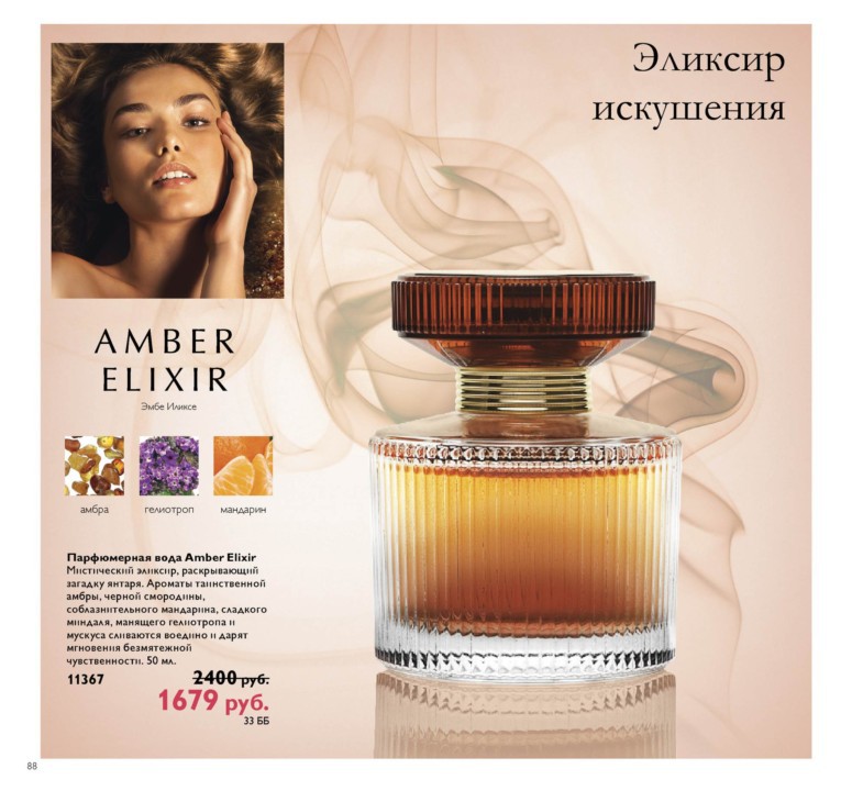   Amber Elixir