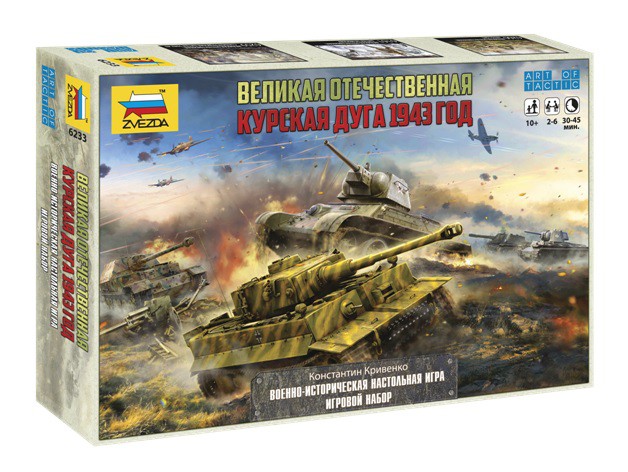 Звезда 6233 Военно-историческая настольная игра Курская дуга 1943 - 879,06 руб