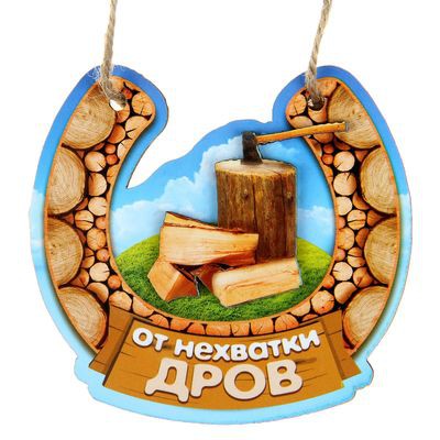 -20% Оберег для бани двухслойный 