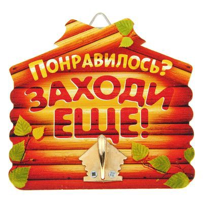 -24% Вешалка банная сувенирная в форме избушки 