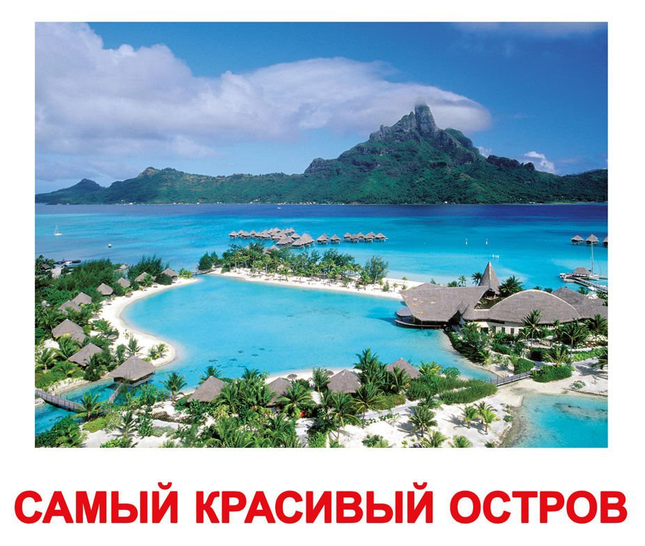 КОМПЛЕКТ КАРТОЧЕК “САМЫЕ-САМЫЕ” Артикул: 0676 - 145 руб.