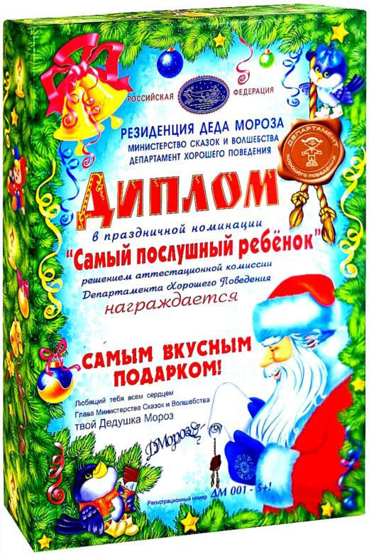 ПОДАРОК ДИПЛОМ картон 1000 гр. Россия 570 р..jpg