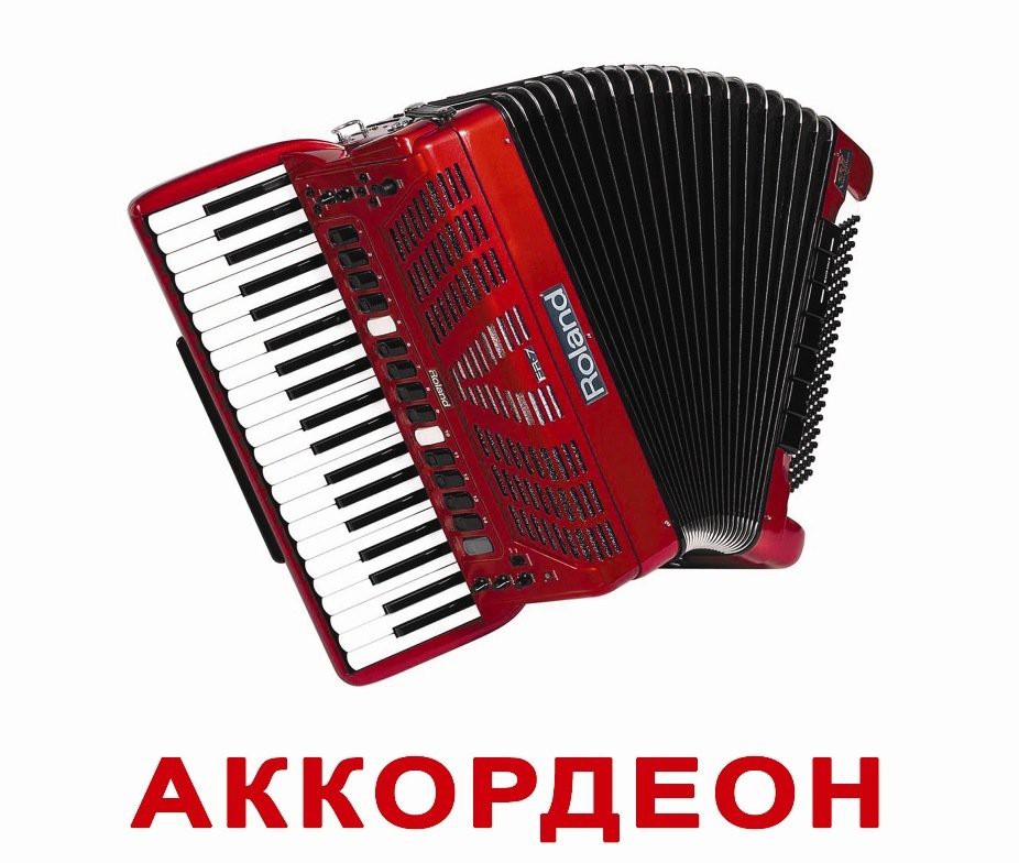 КОМПЛЕКТ КАРТОЧЕК “МУЗЫКАЛЬНЫЕ ИНСТРУМЕНТЫ” Артикул: 0331 - 145 руб.
