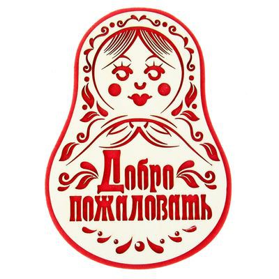 -14% Оберег банный 