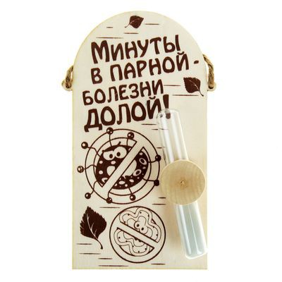-20% Часы песочные в баню 