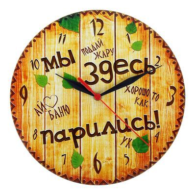 -15% Часы банные 
