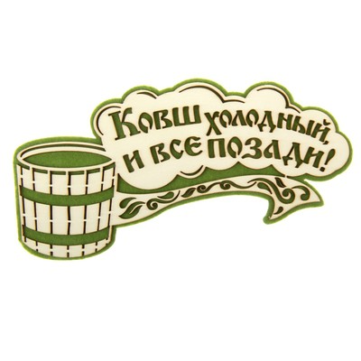 -19% Оберег банный 