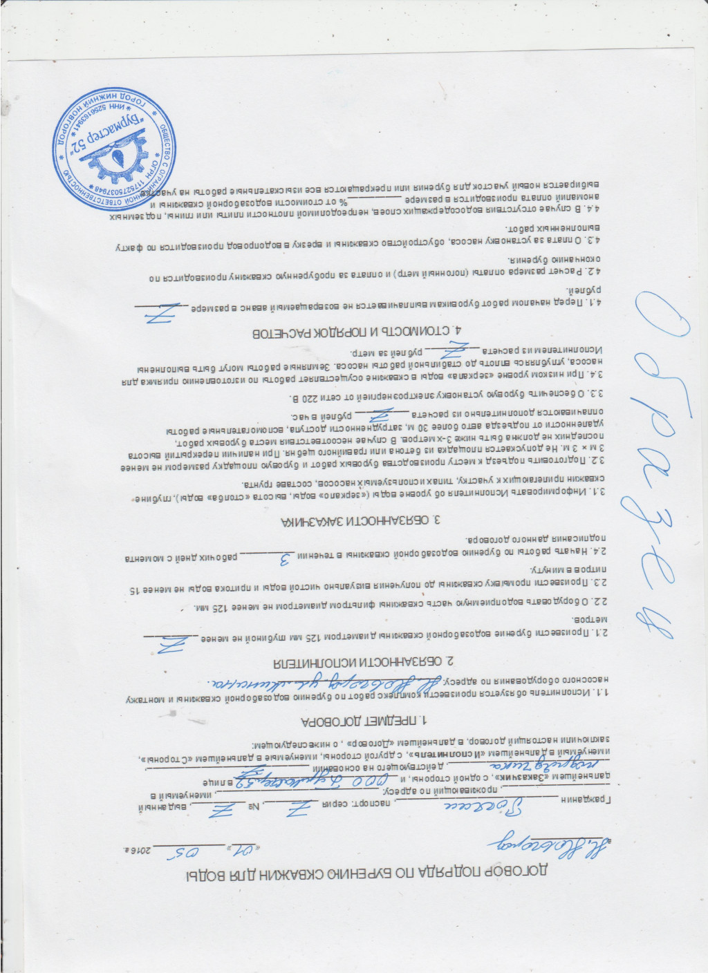 ДОГОВОР ОТ ООО БУРМАСТЕР52
