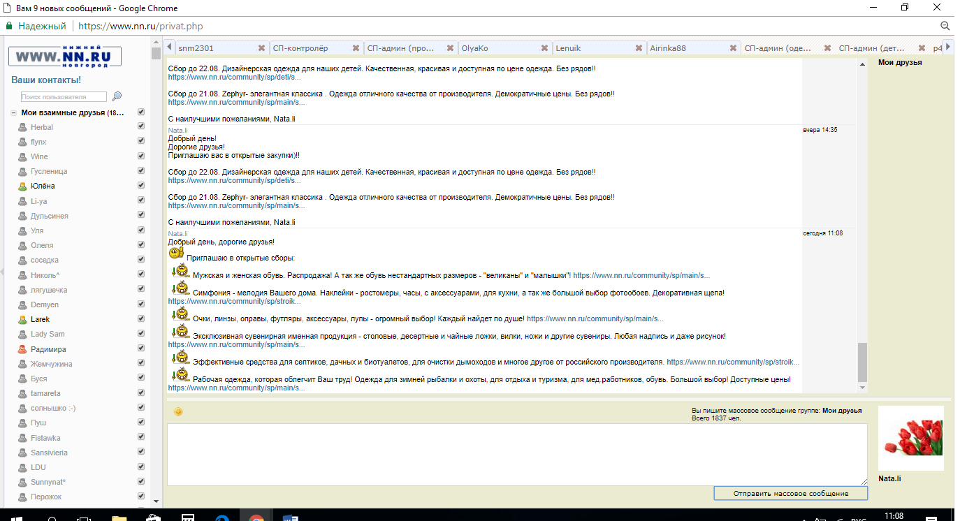 KRASOTKA N рассылка 11.08.2017.png