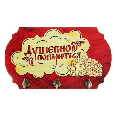 -9% Вешалка банная двухслойная 