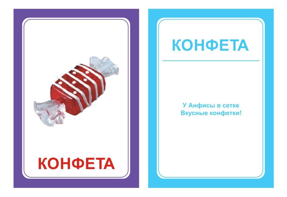 ЛОГОПЕДИЧЕСКИЕ КАРТОЧКИ 