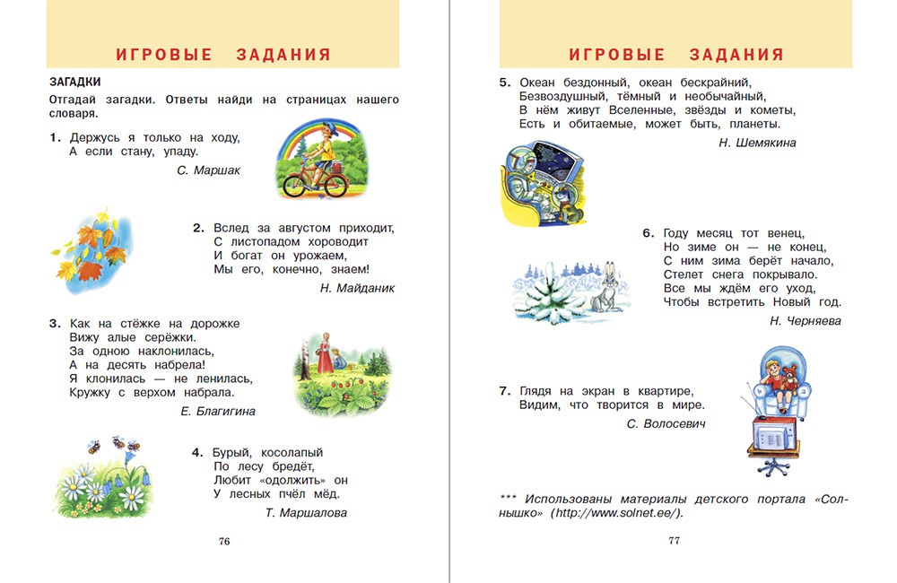 Универсальный словарь. Как писать и говорить правильно. 1-4 классы, Зотова С.В.,2.jpg