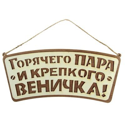 -19% Табличка наружная двухслойная 