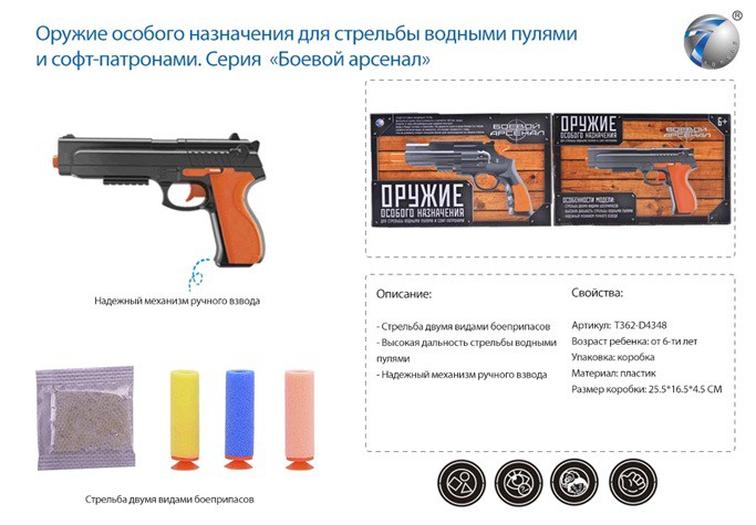 Пистолет с мягкими пулями - 193,19 руб