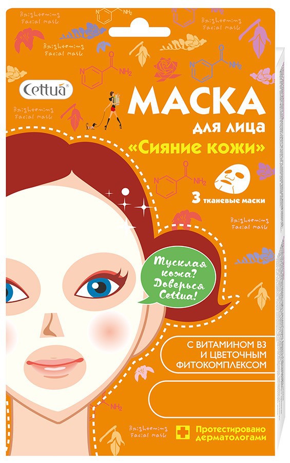CETTUA Маска для лица с арбутином СИЯНИЕ КОЖИ, 3 шт - 228,07 руб