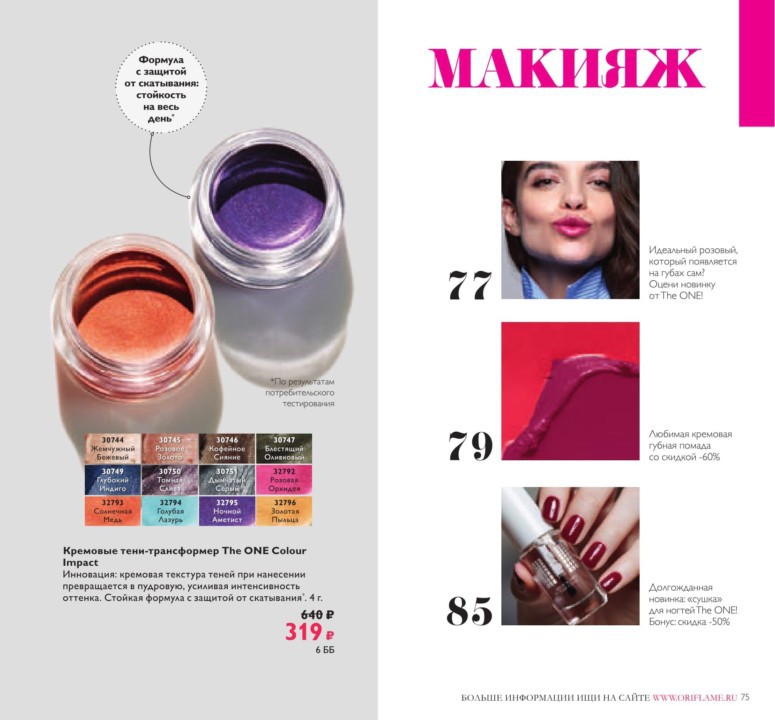 Кремовые тени-трансформер The One Colour Impact