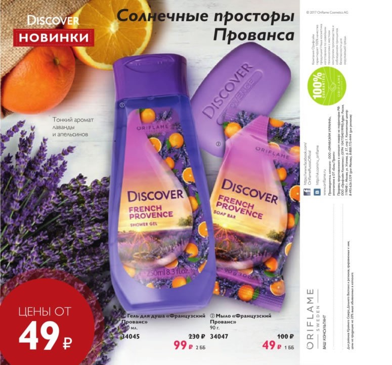 Французский Прованс
