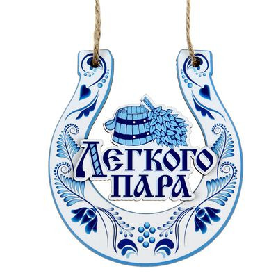 -9% Оберег для бани двухслойный 