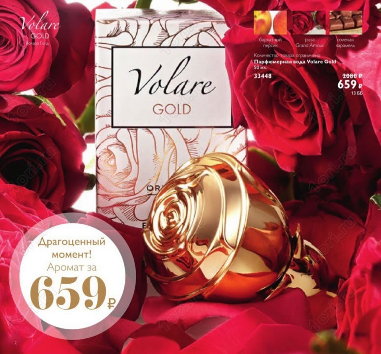 Парфюмерная вода Volare Gold