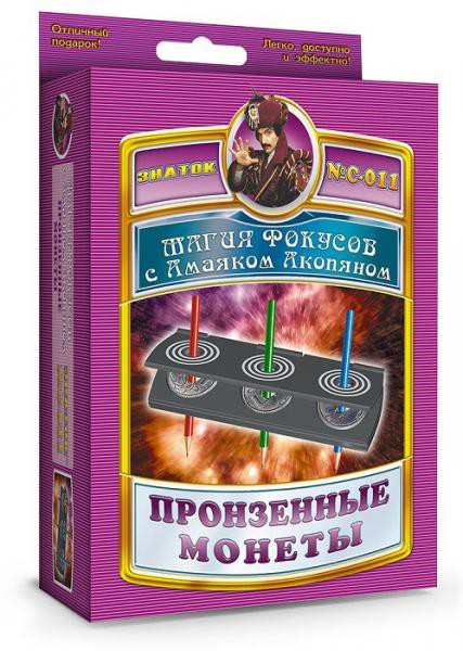 Знаток С-011 Магия фокусов с Амаяком Акопяном Пронзенные монеты - 131,85 руб