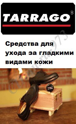 ТАРРАГО ГЛАДКАЯ КОЖА