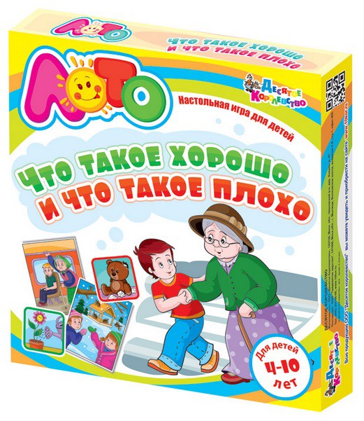 Десятое кор. Лото 01670 Что такое хорошо и что такое плохо - 259,69 руб