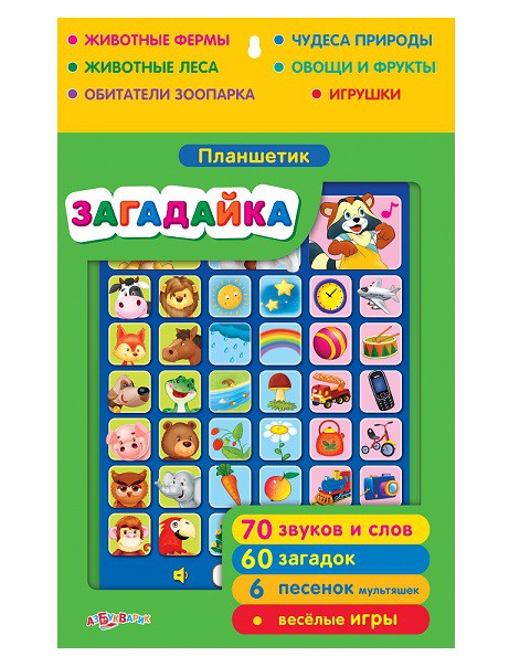 Планшетик. Загадайка - 314,19 руб