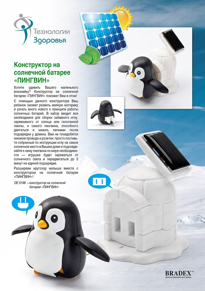     «» (Penguin Life Solar Kit) - 332 ..jpg