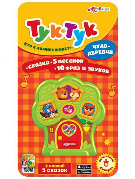 Тук-тук. Чудо-деревце - 141,34 руб