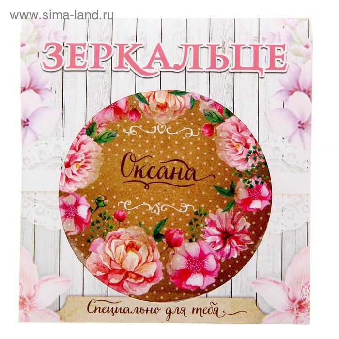 Зеркало в конверте 