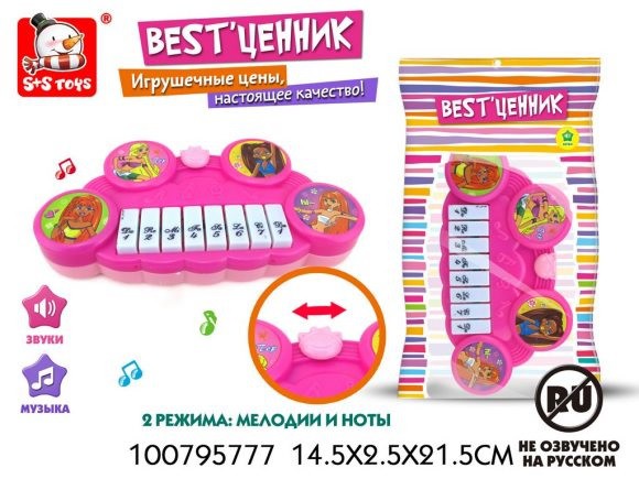 Best. ценник Минипианино - 43,28 руб
