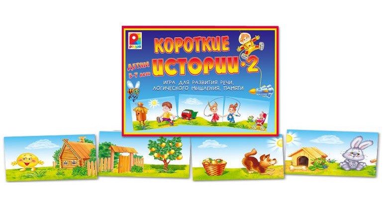 Радуга Короткие истории-2 - 65,89 руб