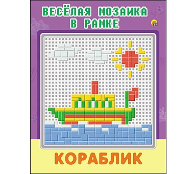 Рыжий кот Весёлая мозаика в рамке М-1521 Кораблик - 111,61 руб