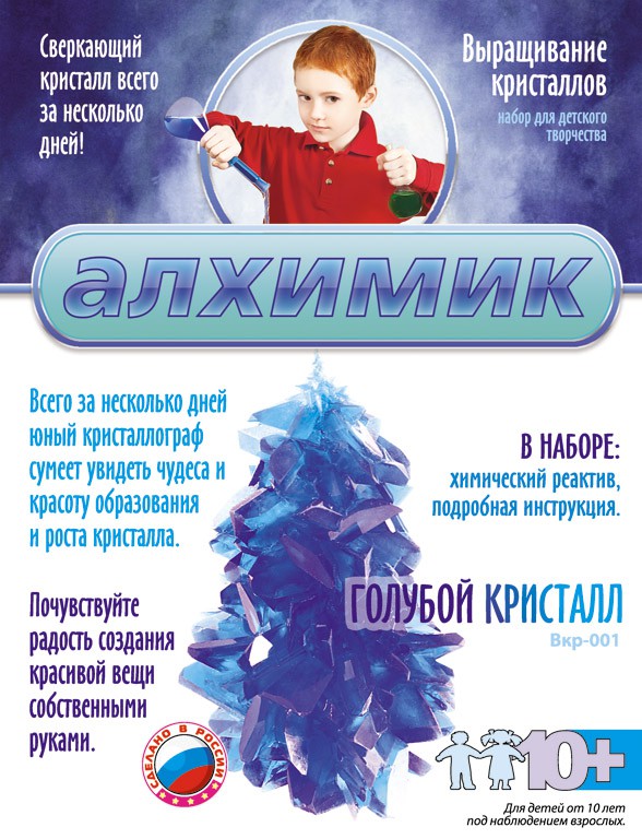 LORI Алхимик. Выращивание кристаллов Вкр-001 Голубой - 141,63 руб