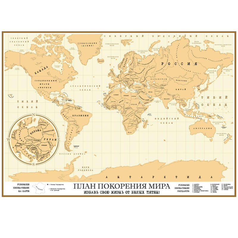 920р Магнит-карта План покорения мира А3.jpg