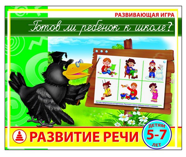 Радуга Готов ли ребенок к школе Развитие речи - 106,68 руб