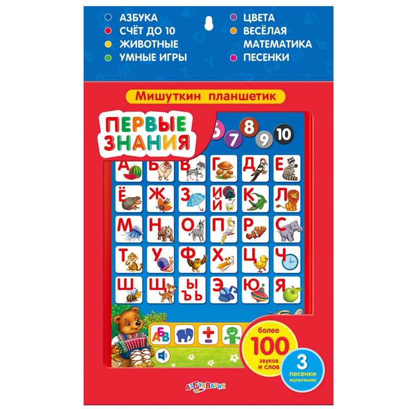 Мишуткин планшетик. Первые знания - 314,19 руб