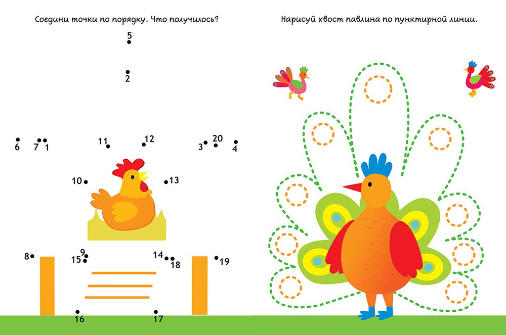 Я соединяю точки. 5+. Рисуем простые линии. Соединяем точки от 1 до 20 2.jpg