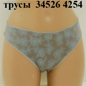 34526 4254 трусы, цена 630 руб
