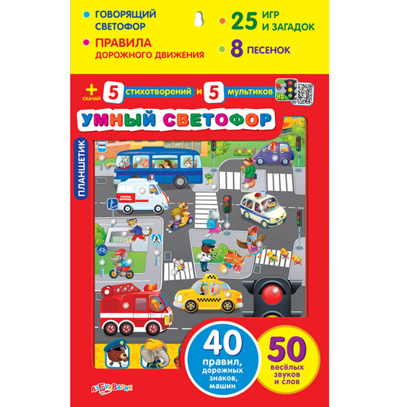 Планшетик. Умный светофор - 314,19 руб