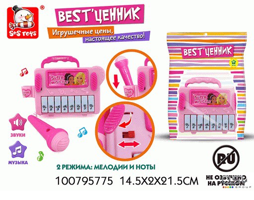 Best. ценник Минипианино с микрофоном - 46,70 руб