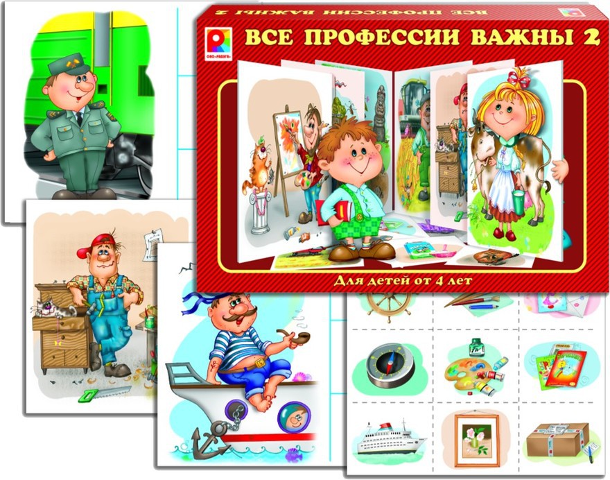 Радуга Все профессии важны-2 - 129,68 руб