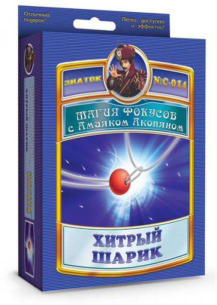 наток С-014 Магия фокусов с Амаяком Акопяном Хитрый шарик - 78,62 ру