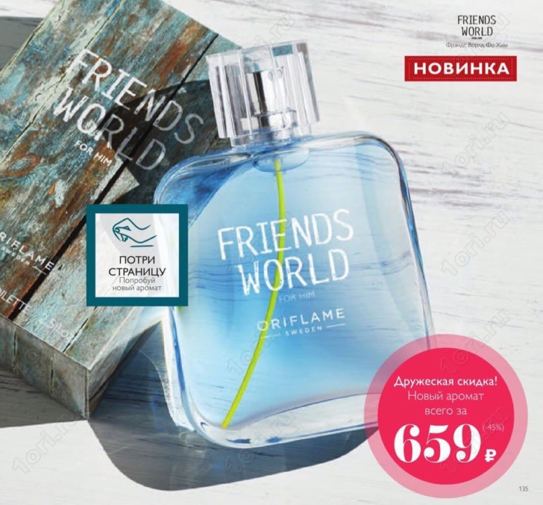 Туалетная вода Friends World for Him